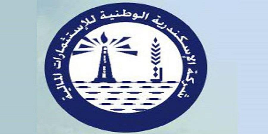 موعد نهاية الحق في تجزئة سهم الإسكندرية الوطنية للاستثمارات المالية